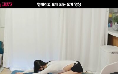 멍때리고 보게 되는 bj만옥 요가영상